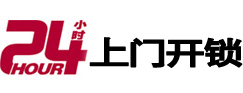 迎泽24小时上门开锁公司